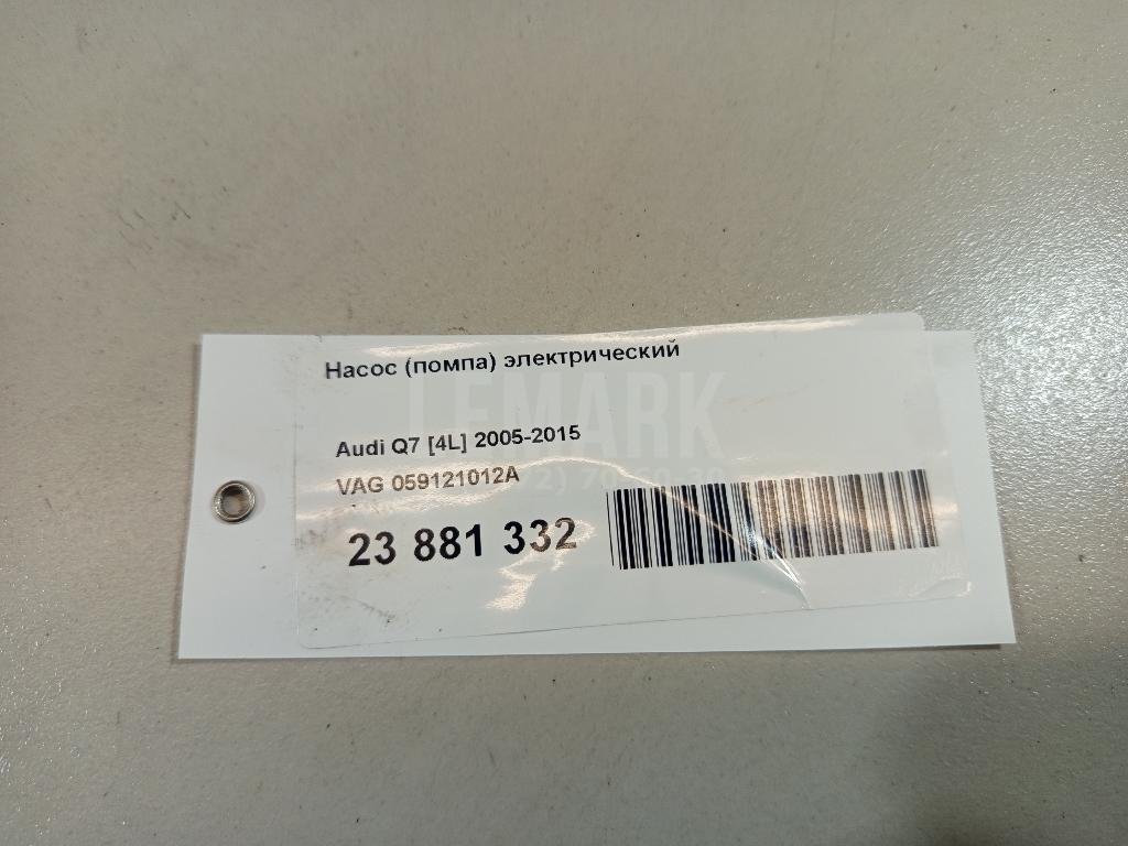 Насос (помпа) электрический