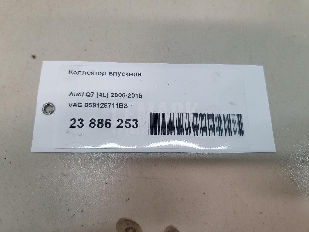 Коллектор впускной