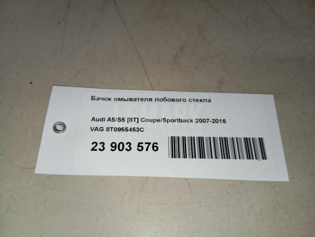 Бачок омывателя лобового стекла