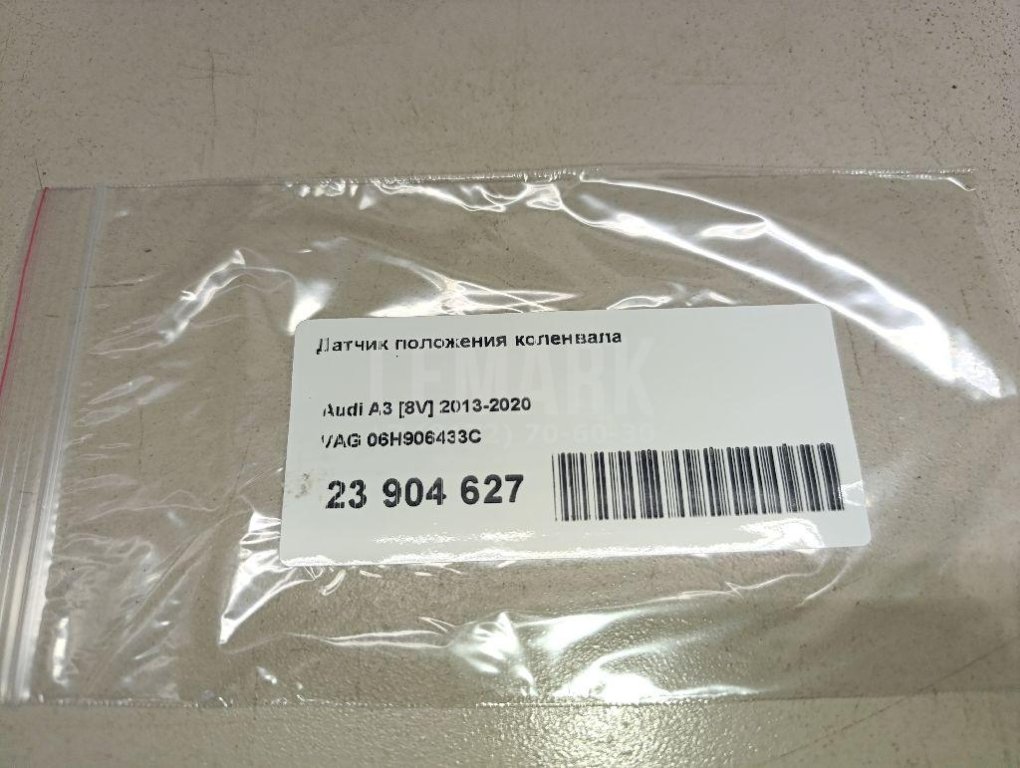 Датчик положения коленвала