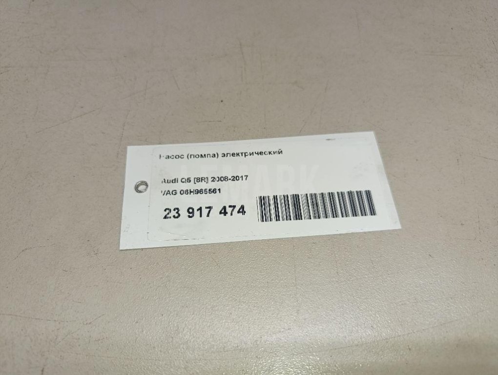 Насос (помпа) электрический