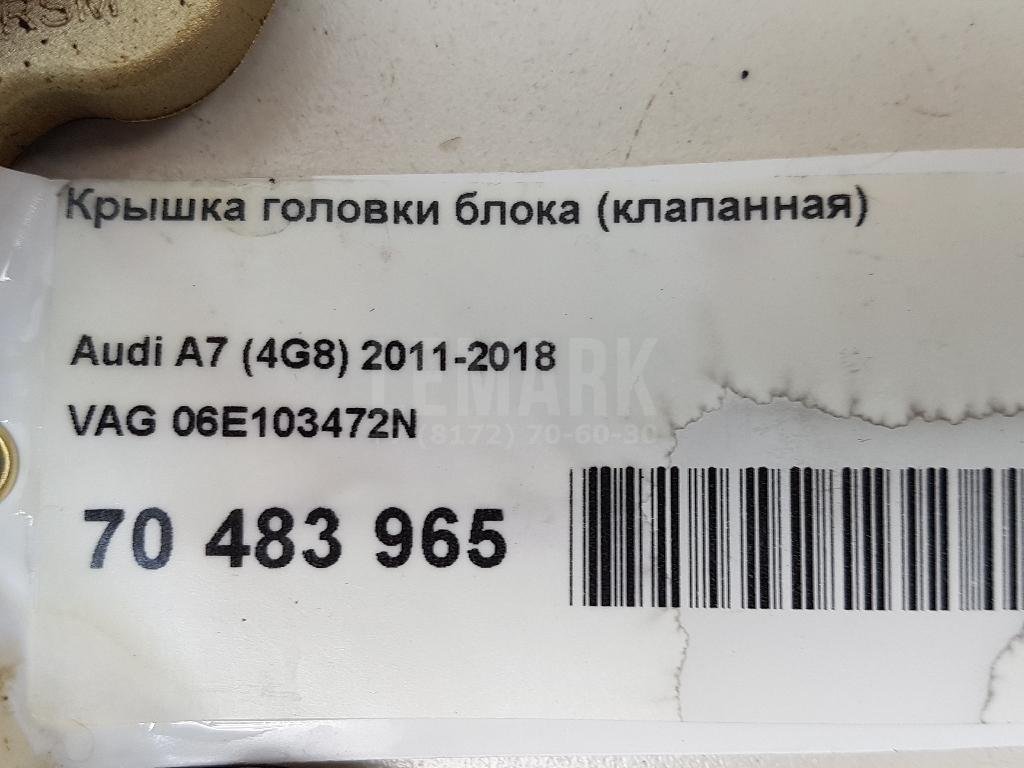 Крышка головки блока (клапанная)