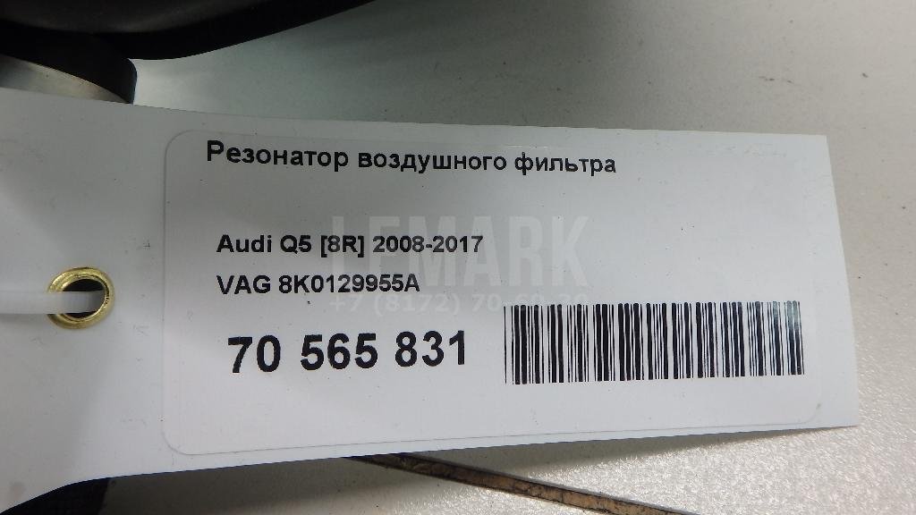 Резонатор воздушного фильтра