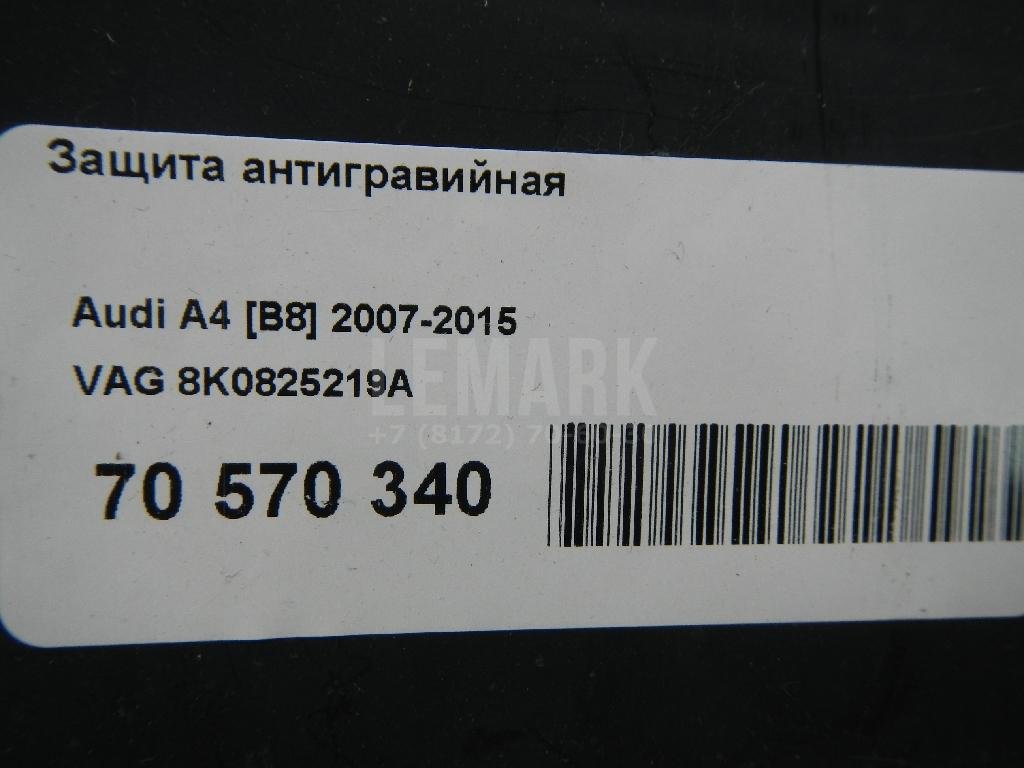 Защита антигравийная