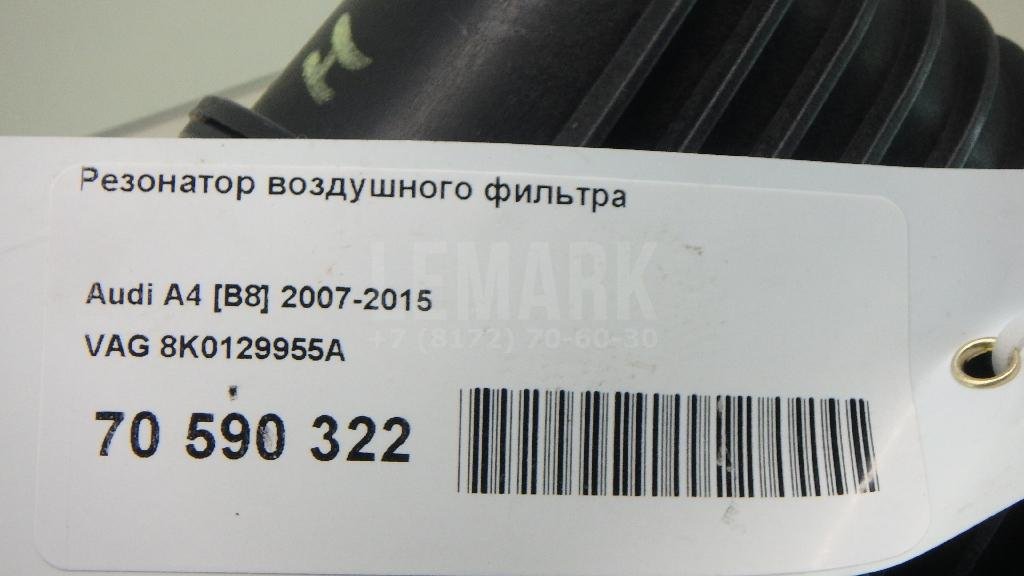 Резонатор воздушного фильтра