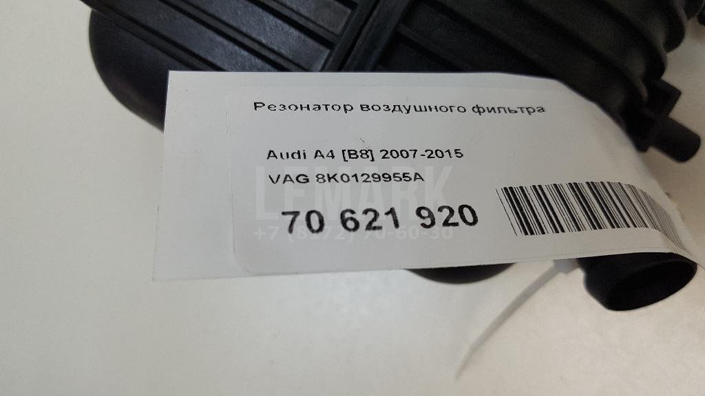 Резонатор воздушного фильтра