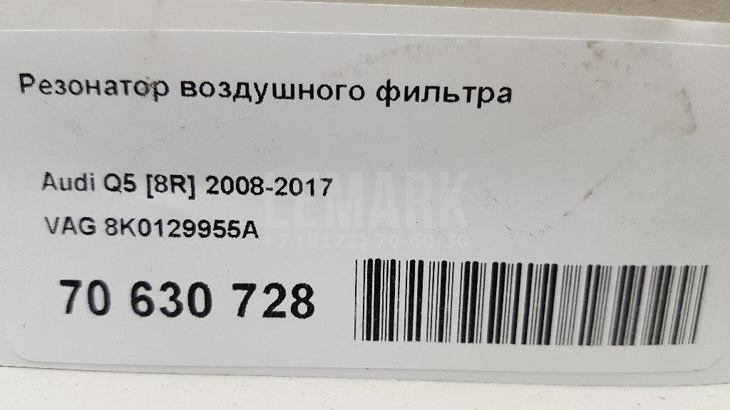 Резонатор воздушного фильтра