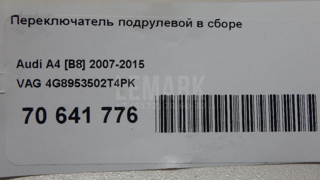 Переключатель подрулевой в сборе