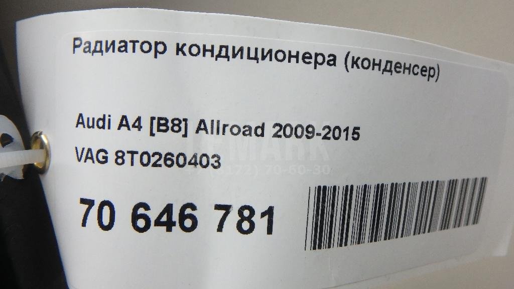 Радиатор кондиционера (конденсер)