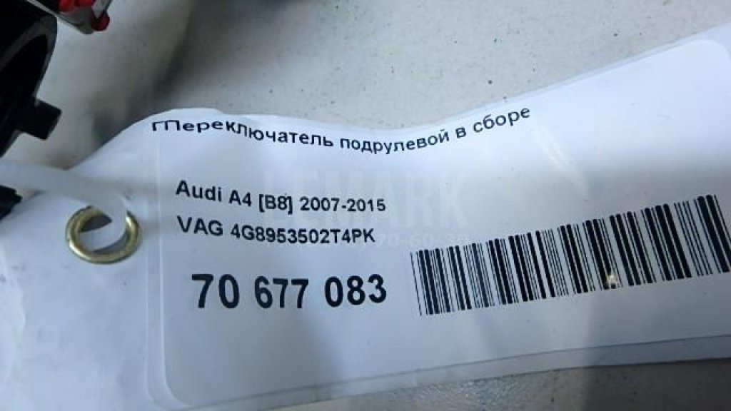 Переключатель подрулевой в сборе