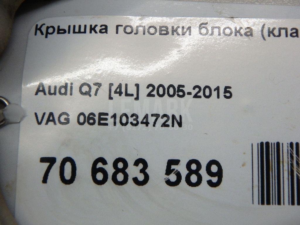 Крышка головки блока (клапанная)