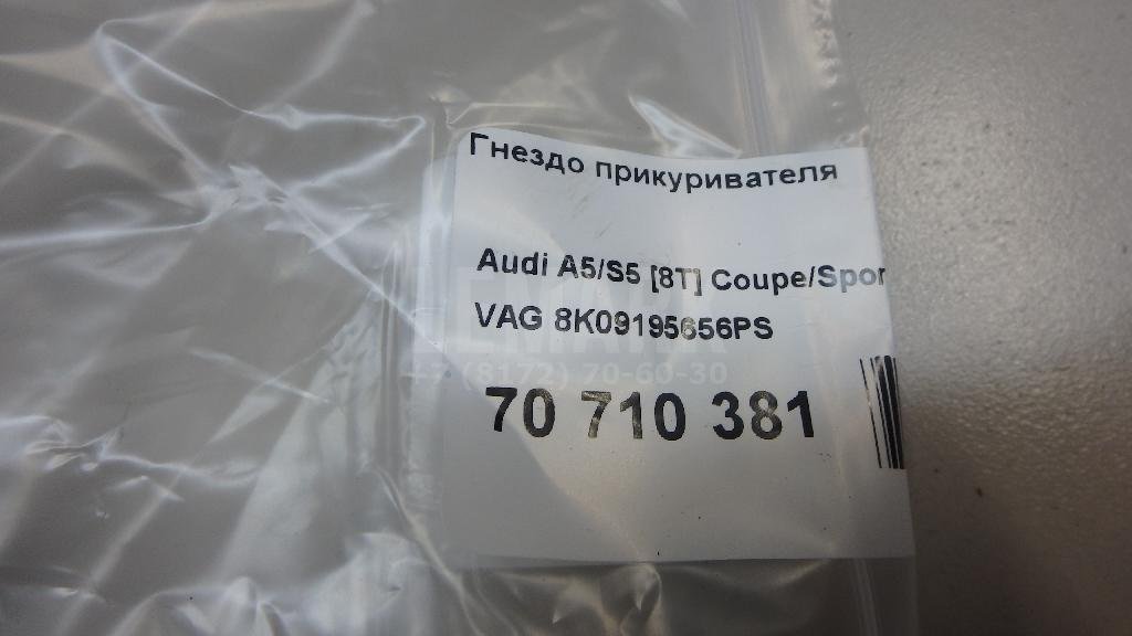 Гнездо прикуривателя