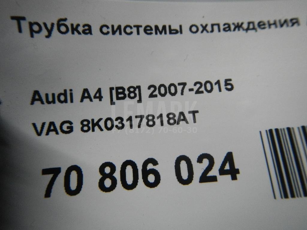 Трубка системы охлаждения АКПП