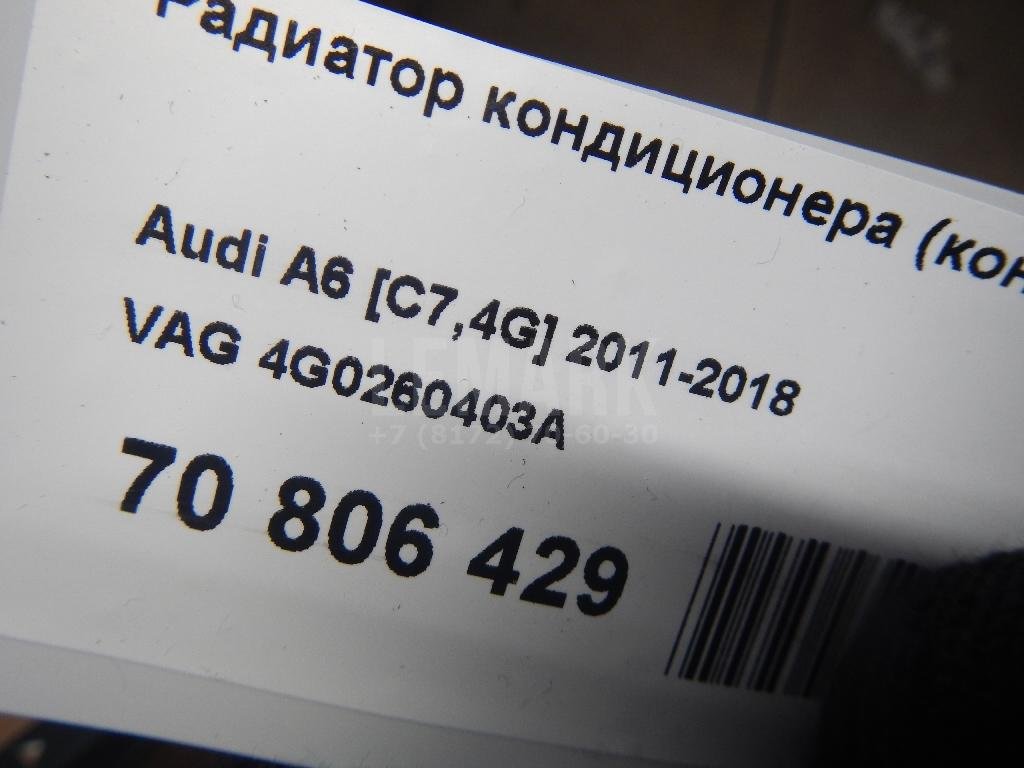 Радиатор кондиционера (конденсер)