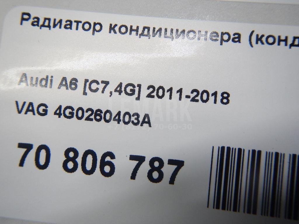 Радиатор кондиционера (конденсер)