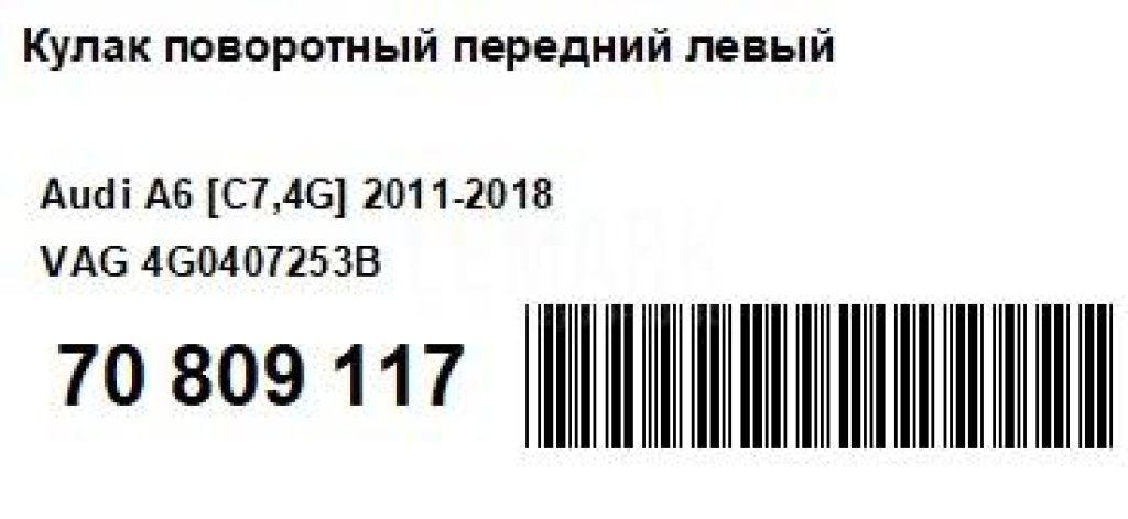 Кулак поворотный передний левый