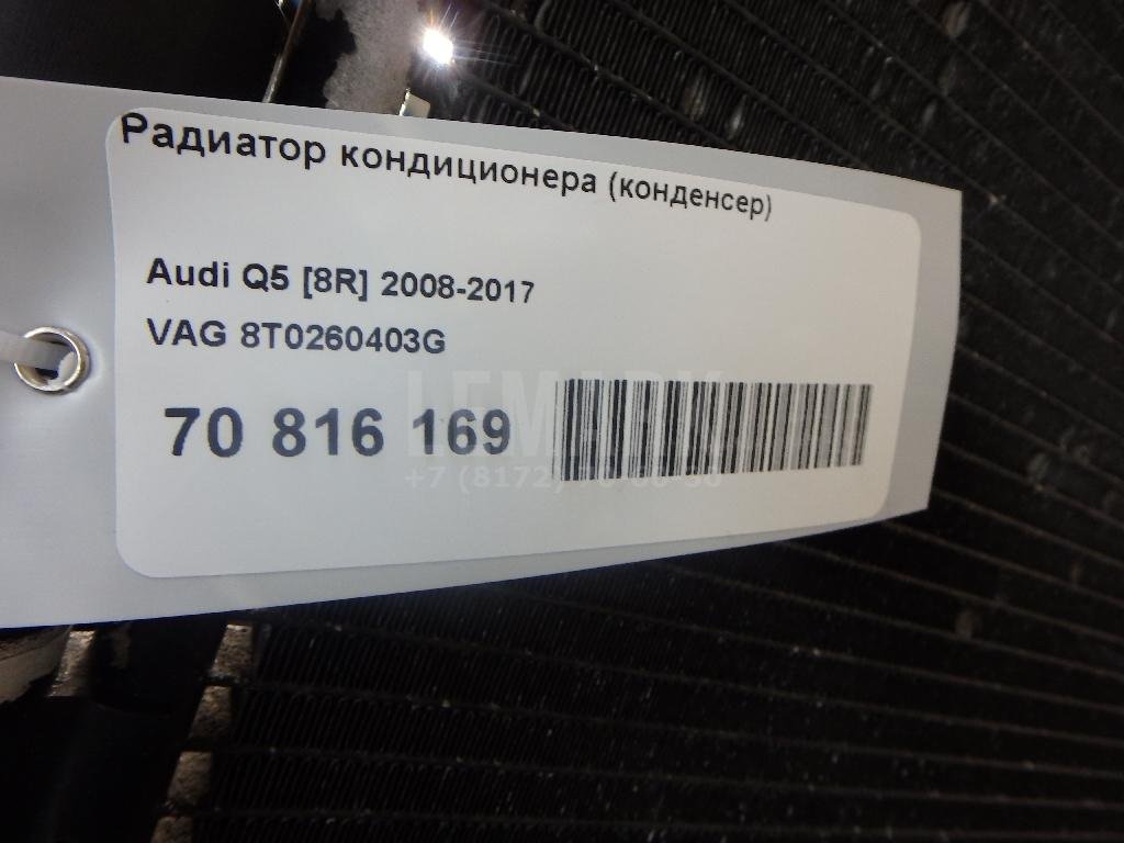 Радиатор кондиционера (конденсер)