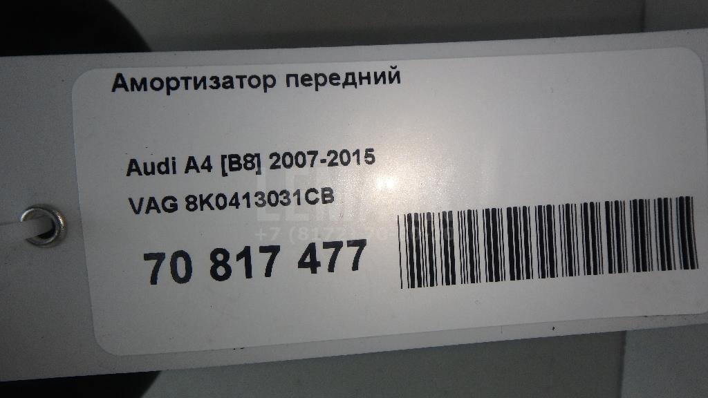 Амортизатор передний