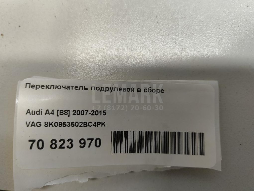 Переключатель подрулевой в сборе