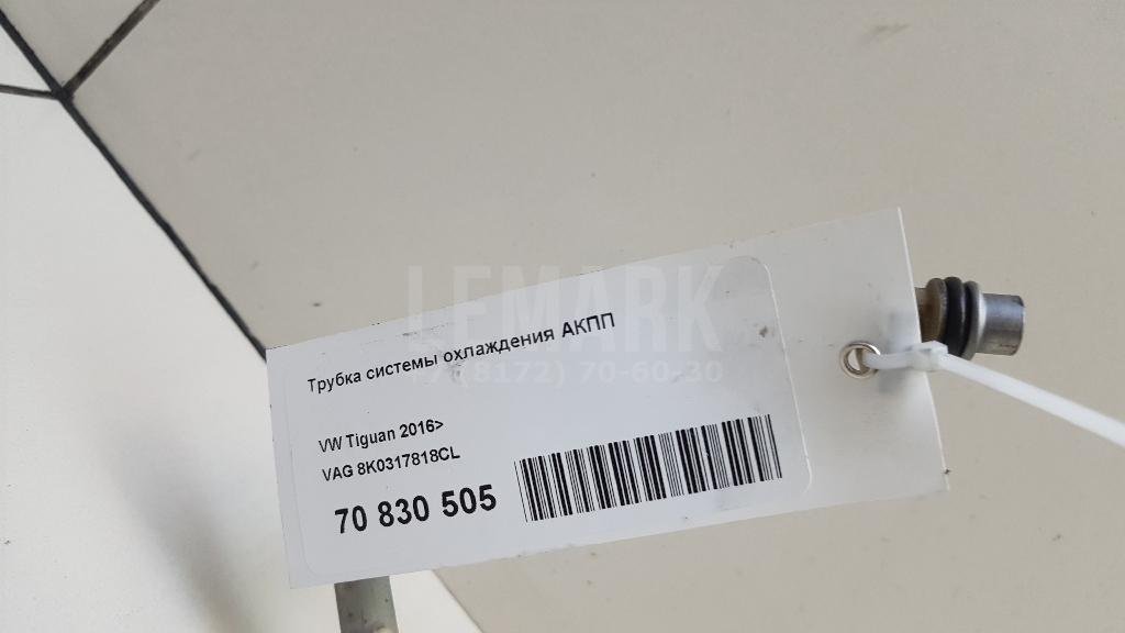 Трубка системы охлаждения АКПП