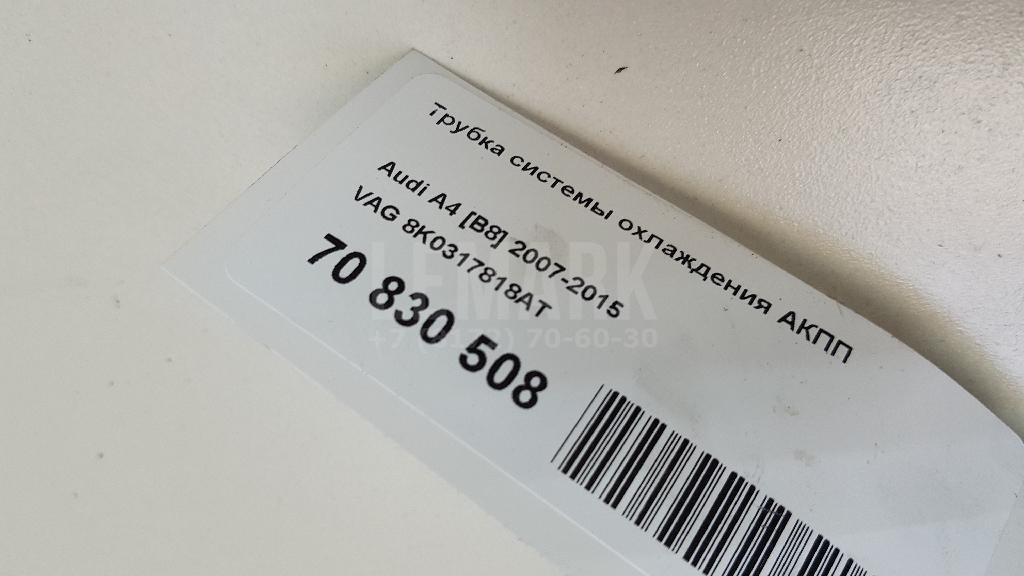 Трубка системы охлаждения АКПП