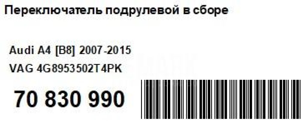 Переключатель подрулевой в сборе