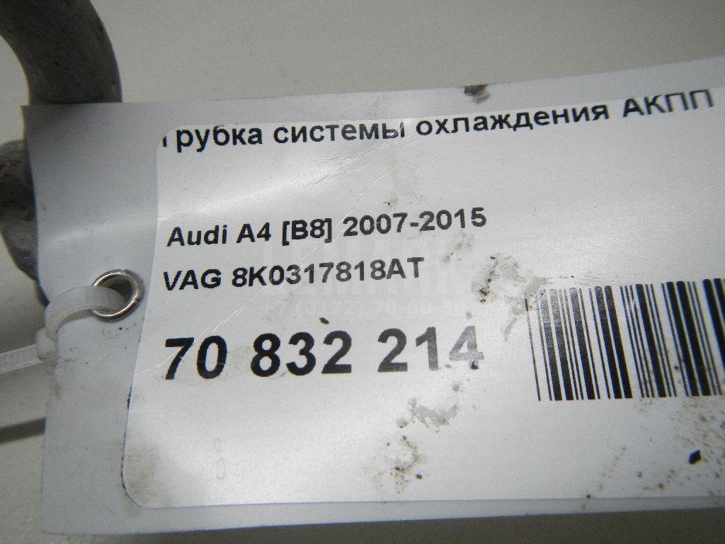 Трубка системы охлаждения АКПП