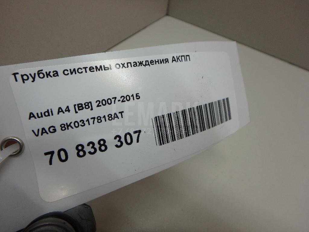 Трубка системы охлаждения АКПП