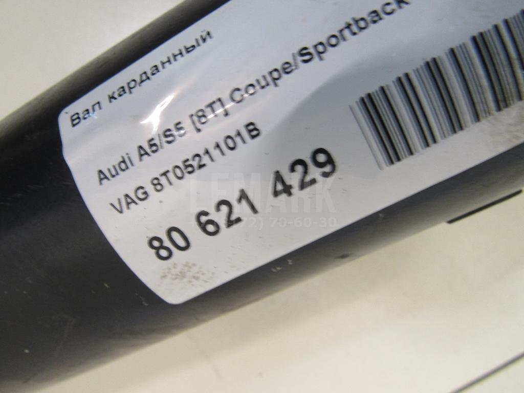 Вал карданный