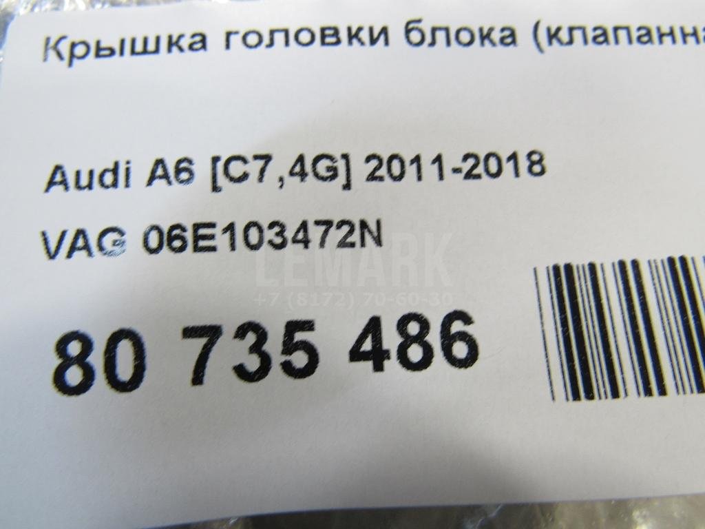 Крышка головки блока (клапанная)