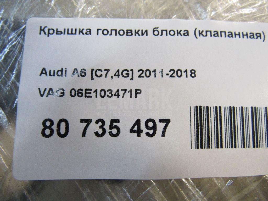 Крышка головки блока (клапанная)