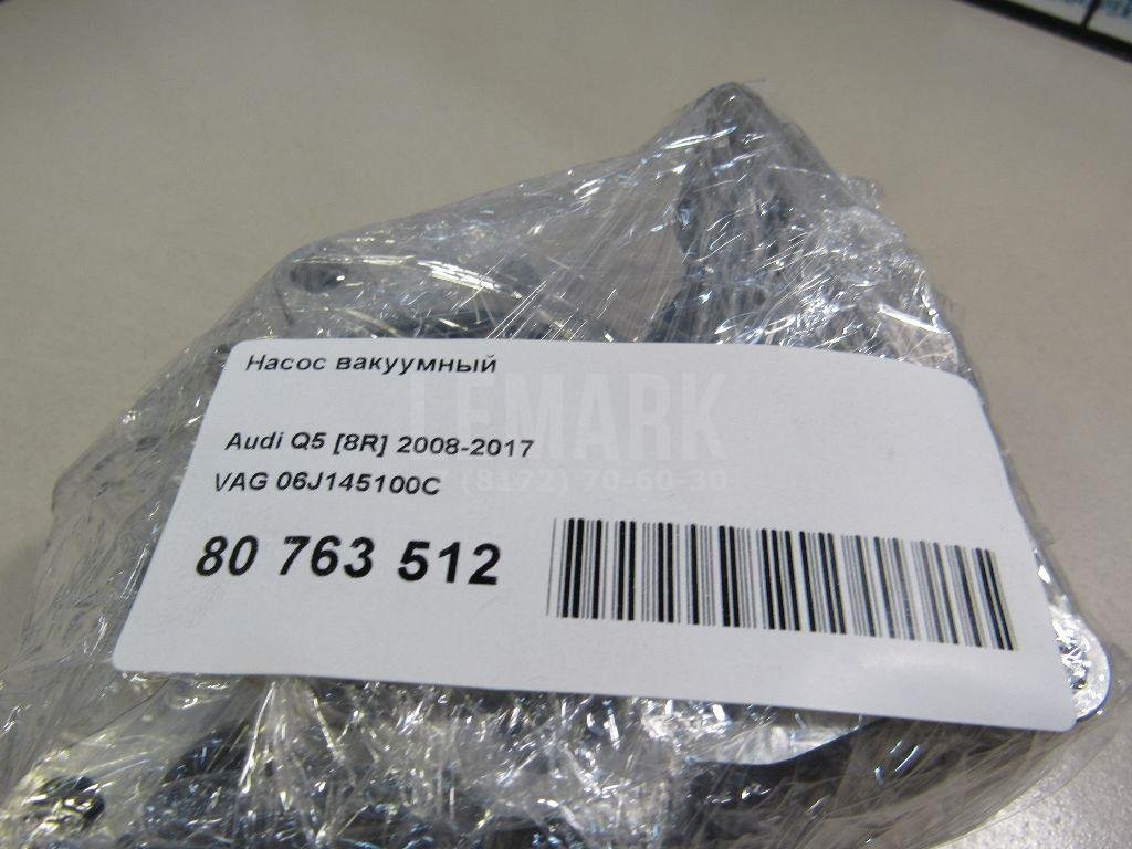 Насос вакуумный