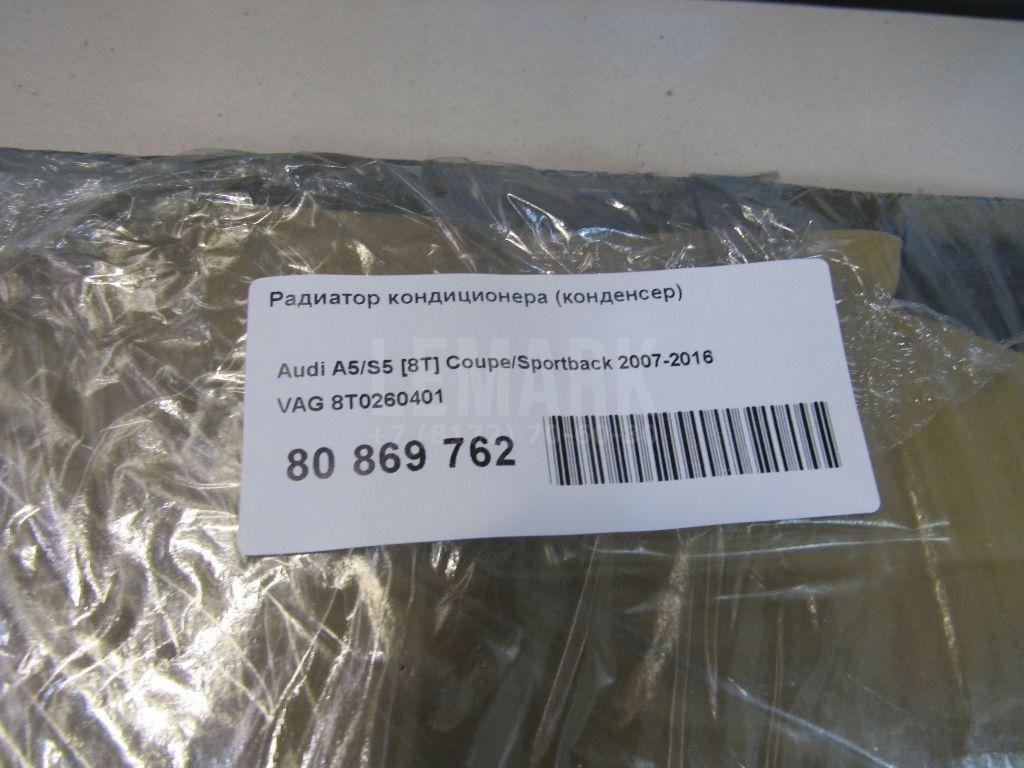 Радиатор кондиционера (конденсер)