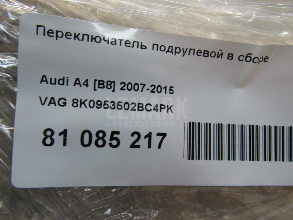 Переключатель подрулевой в сборе