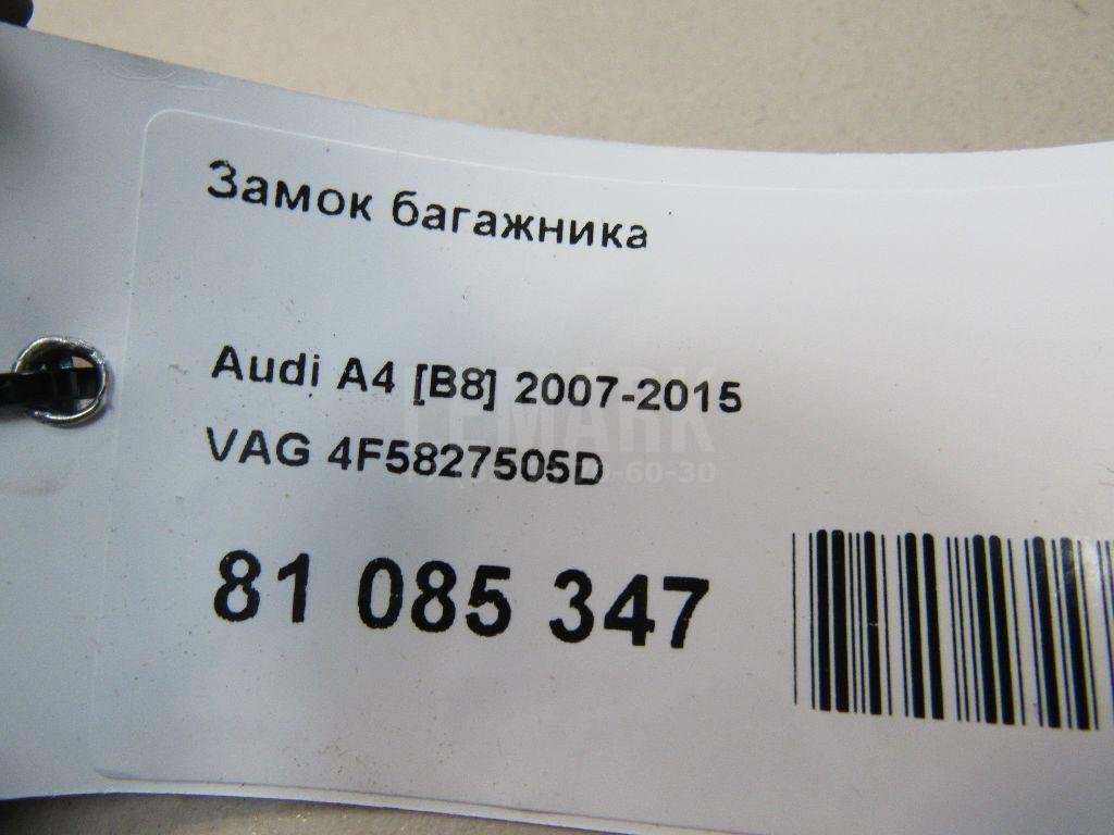 Замок багажника