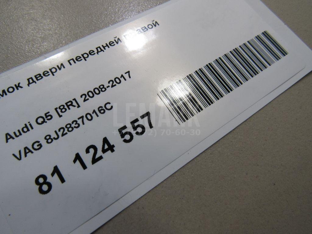 Замок двери передней правой