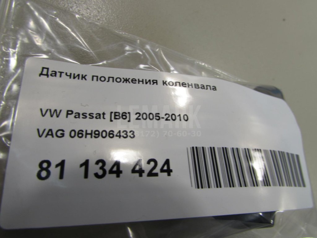 Датчик положения коленвала