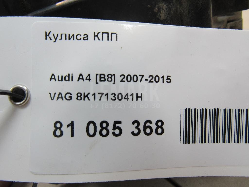 Кулиса КПП для  Audi A3 (8Y) 2020