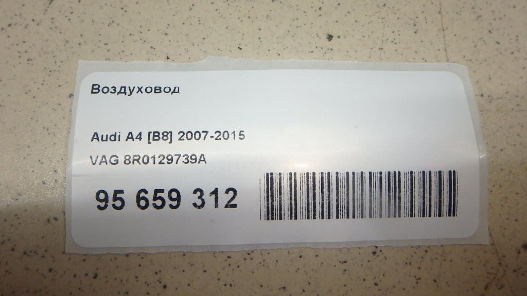 Воздуховод