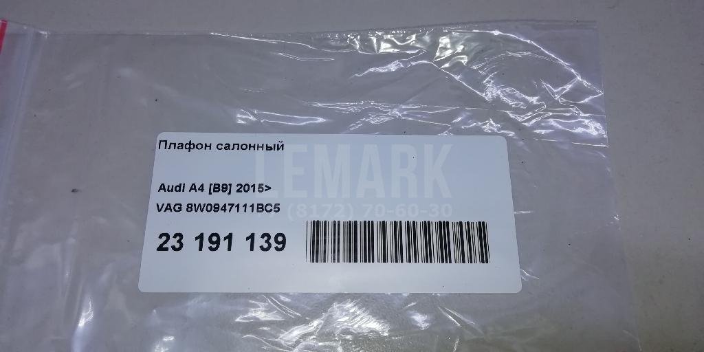 Плафон салонный