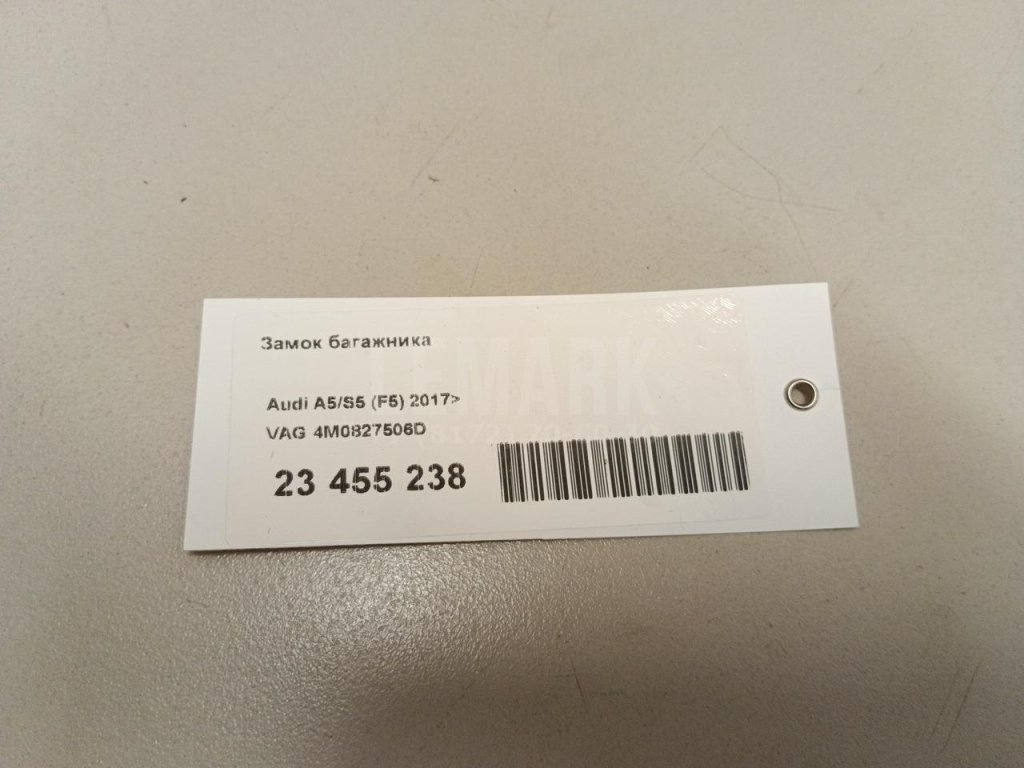 Замок багажника