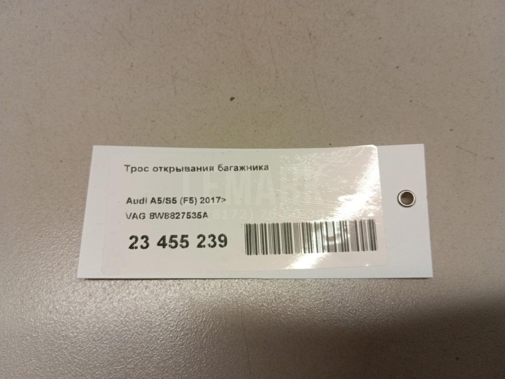 Трос открывания багажника