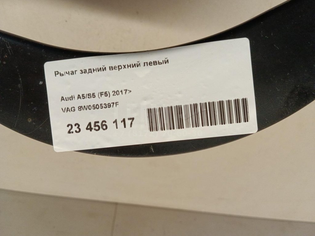 Рычаг задний верхний левый