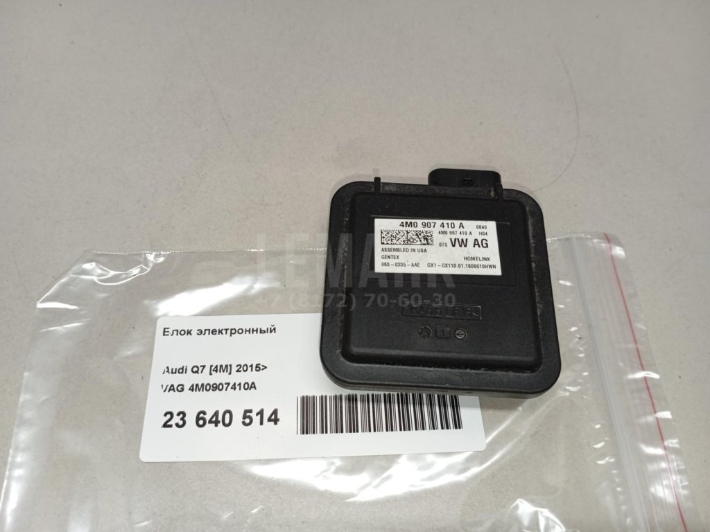 Блок электронный