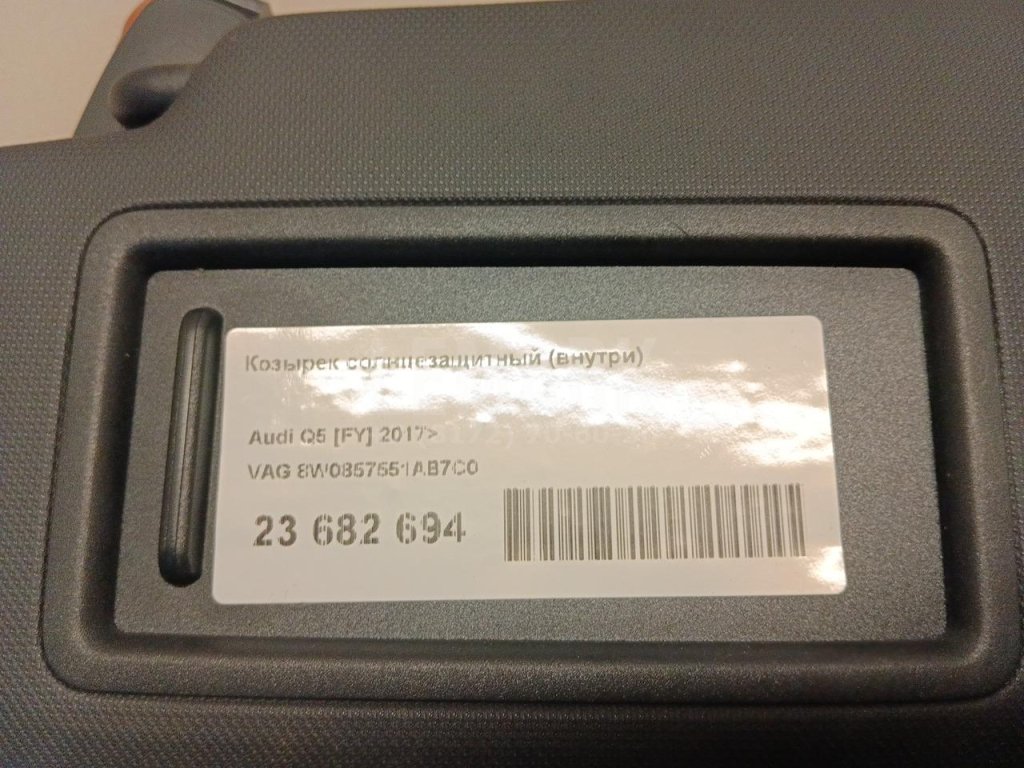 Козырек солнцезащитный (внутри)