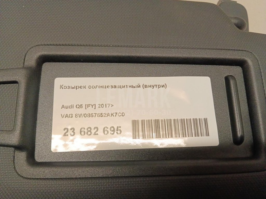 Козырек солнцезащитный (внутри)