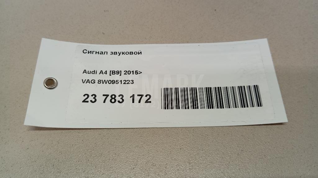 Сигнал звуковой