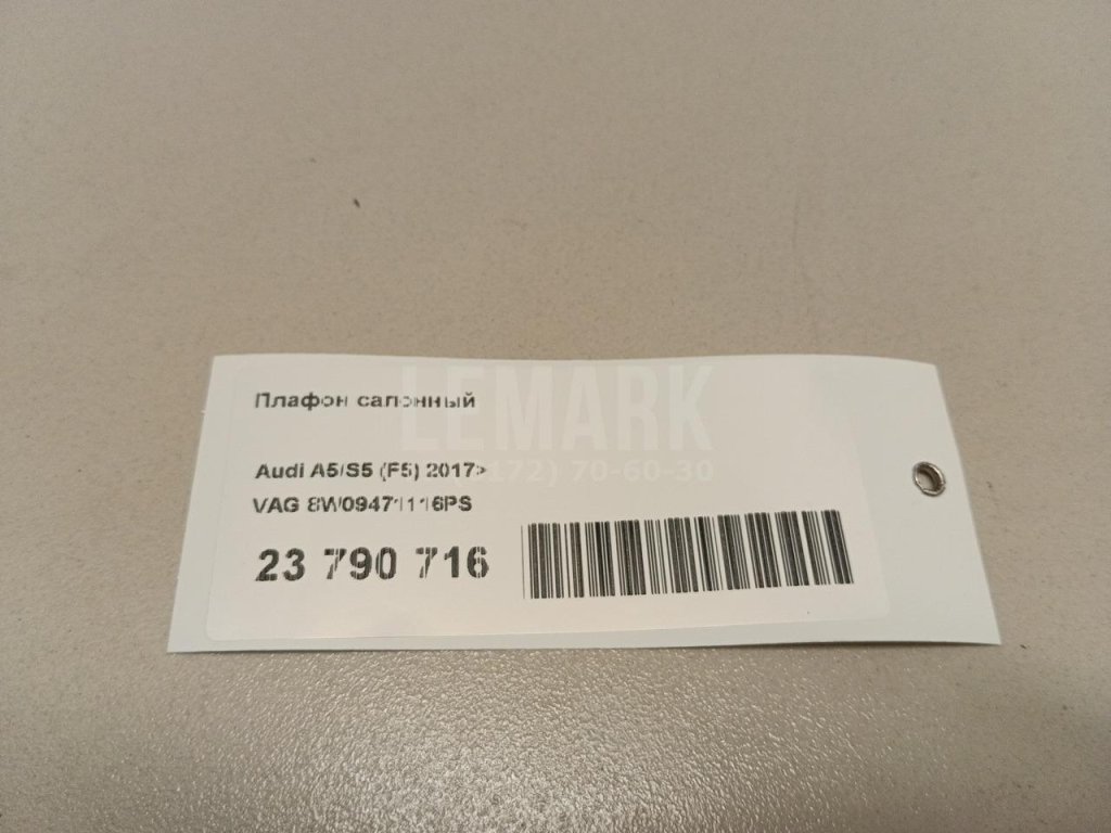 Плафон салонный