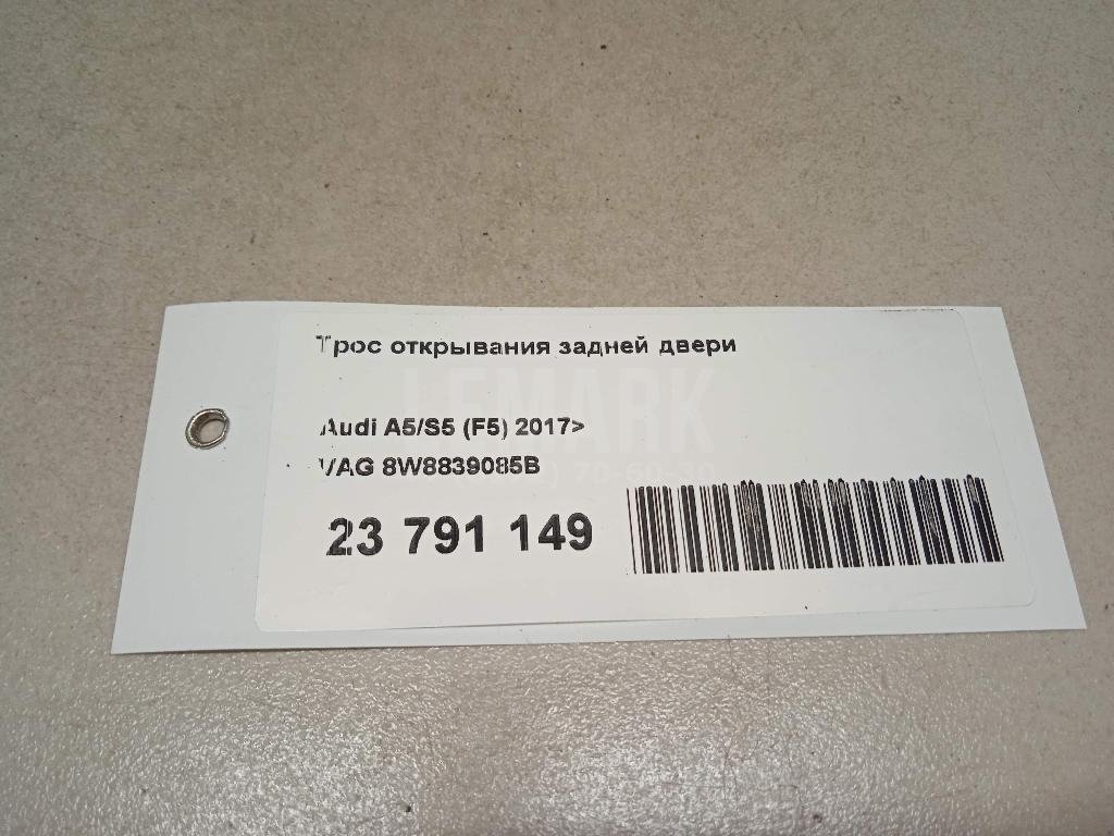 Трос открывания задней двери