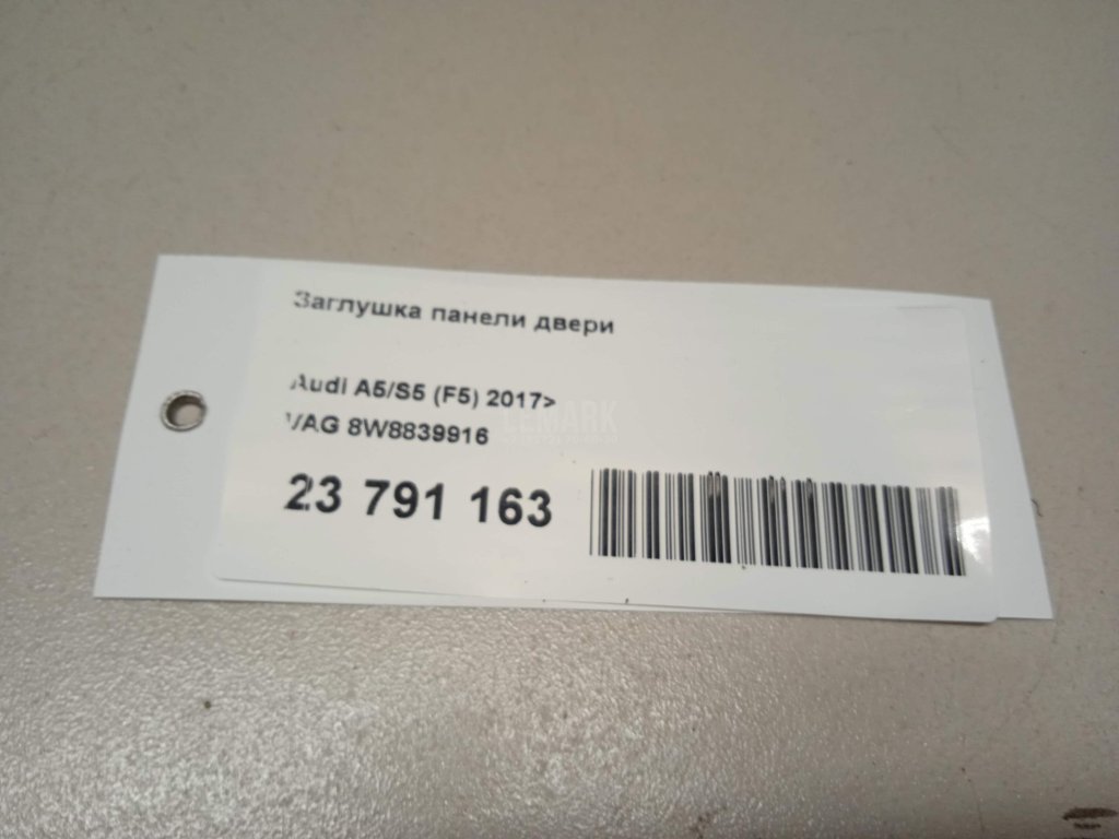 Заглушка панели двери